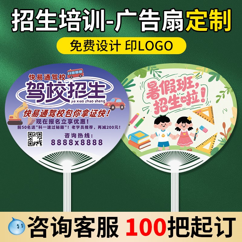 广告扇子定制团扇宣传招生地推活动塑料哪咤J卡通小扇子定做印log