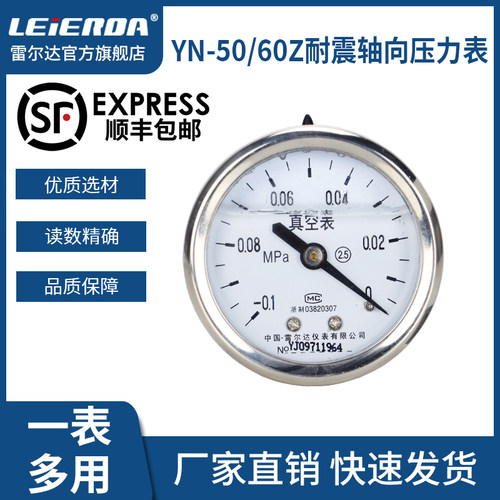 雷尔达YN50Z轴向耐震压力表抗震1.6MPa油压水压.气压真空表