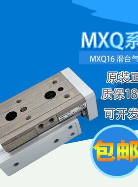 原装SMC导轨滑台气缸MXQ16/L10-20-3z0-50-75-100F-125R P CS/A B