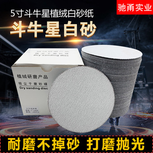 斗牛星5寸植绒自粘圆盘白砂气动A打磨抛光耐磨耐用不掉砂比金牛好