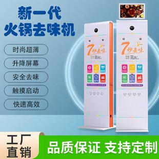 去味新味代火锅神器商用衣物除味去麻辣烫烧烤串串油烟一机清新