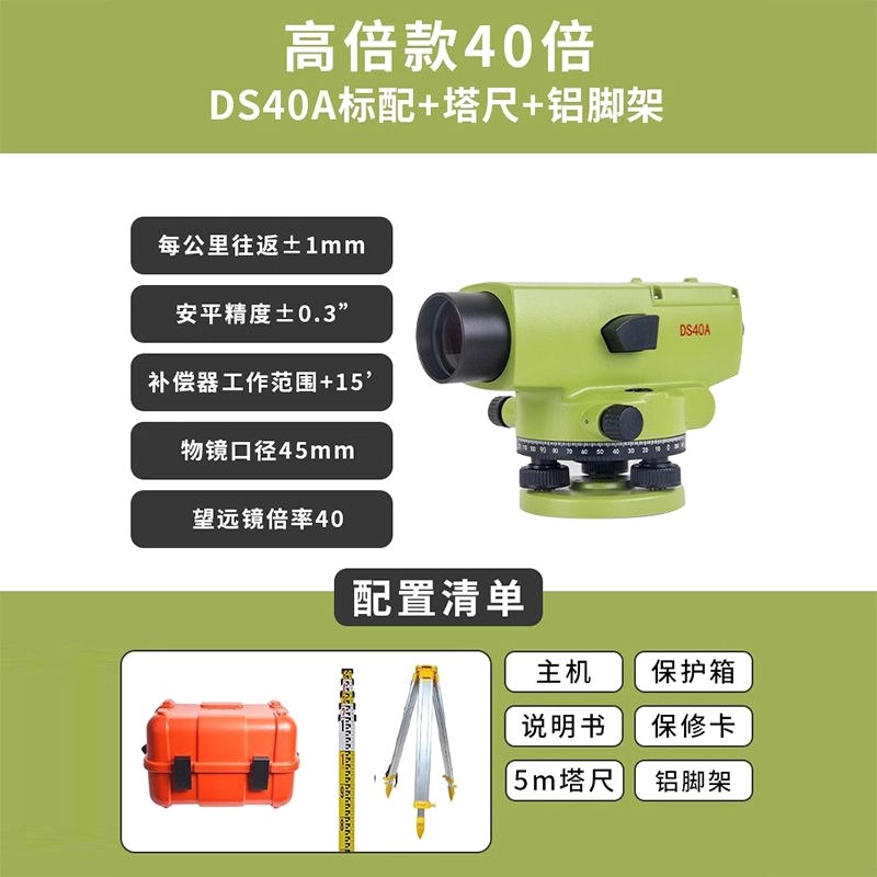 40倍水准仪全套高精度仪器48倍C水平测量仪建筑工地测绘激光水平