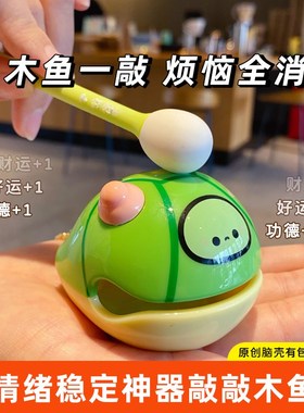 2024新d款卡皮巴拉脑壳有包解压木鱼办公室桌面摆件佛系家居装饰