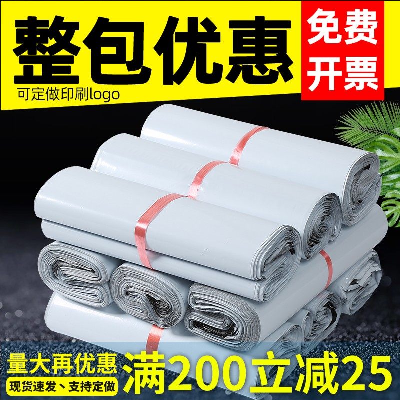 整包出售新料材质28*42快递袋38*52白K色打包袋防水包装袋加厚定