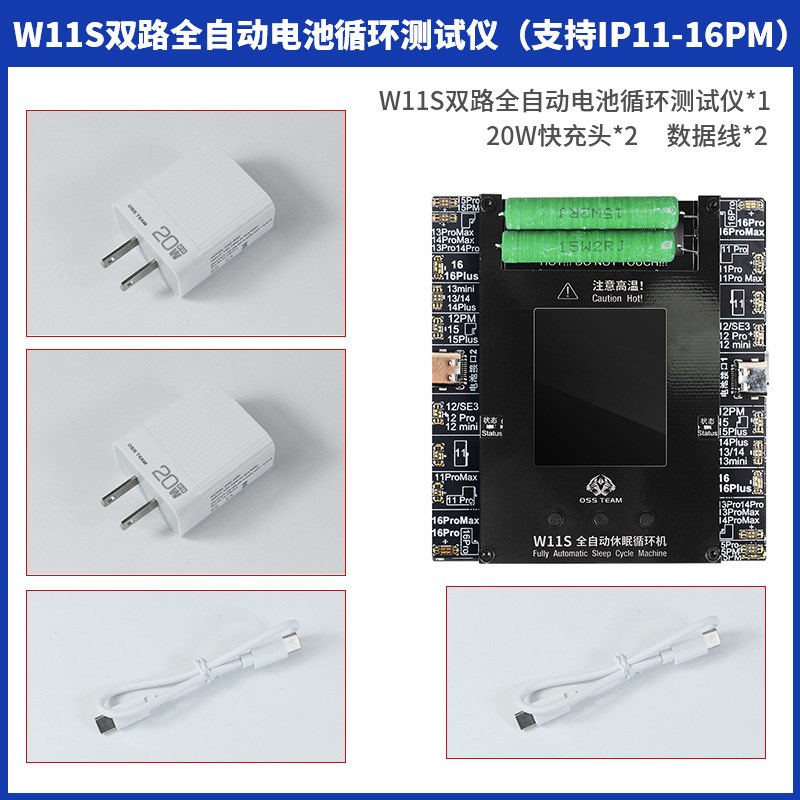 OSS速通W11hS电池循环机测试仪11-16Promax全自动跑循环快一倍效