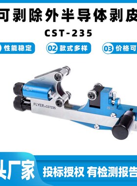CST235不可剥离外半导体层剥除器电力线缆K扒皮刀30-54mm扒皮刀