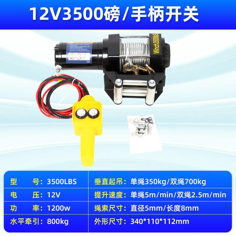 电动绞盘24V车载电o动葫芦越野汽车12V自救家用小型钢丝绳吊机卷