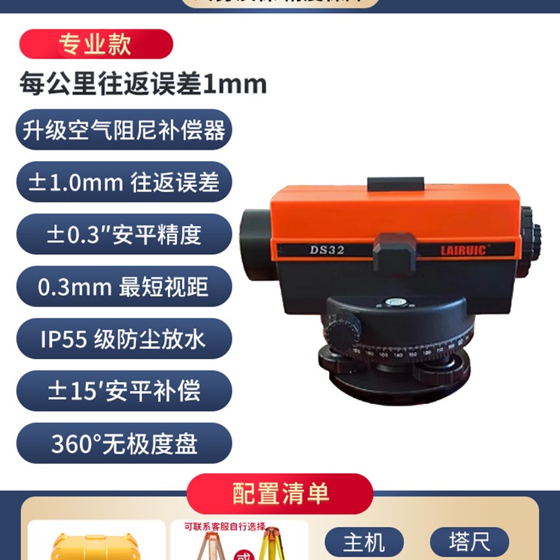来瑞水准仪自动调平标准高数字激光高精度工程测量S全套水准仪65