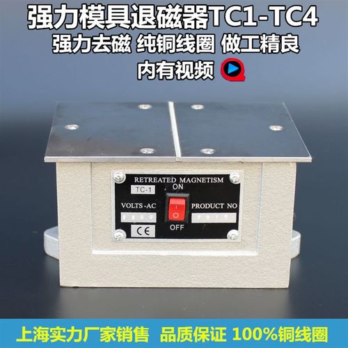 原装强力型磨床退磁器 TsC1-TC4零件退磁器 消磁器金属去磁器