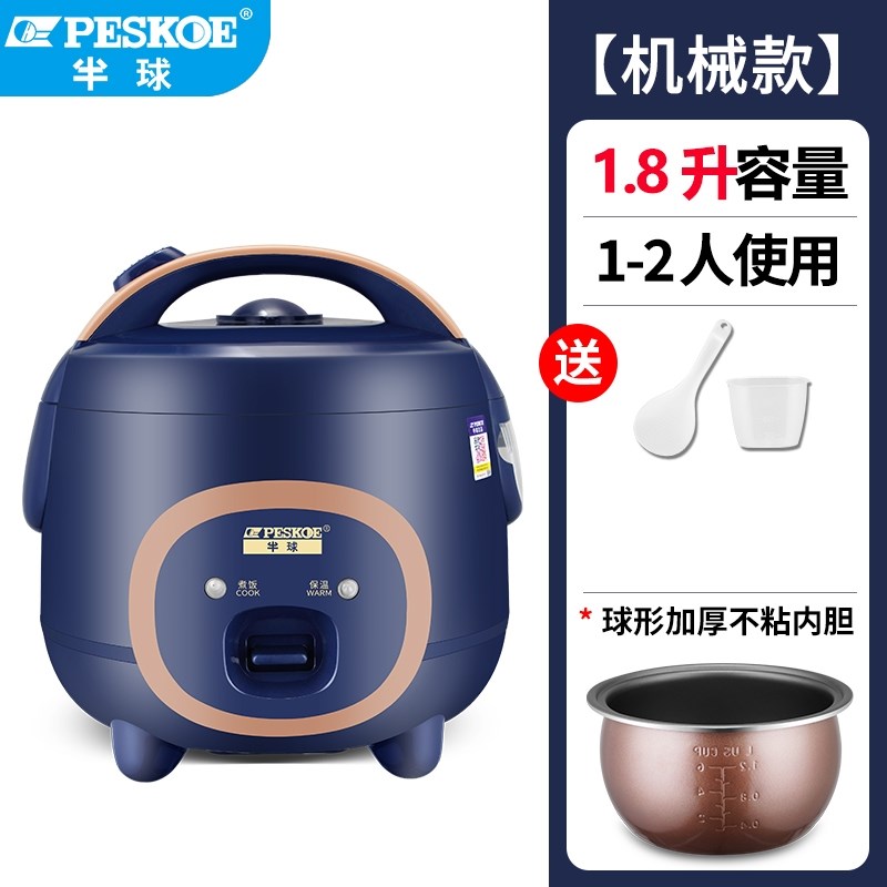 半球智能电饭煲家用多n功能迷你1-2人小型电饭锅老式宿舍3-4-5升