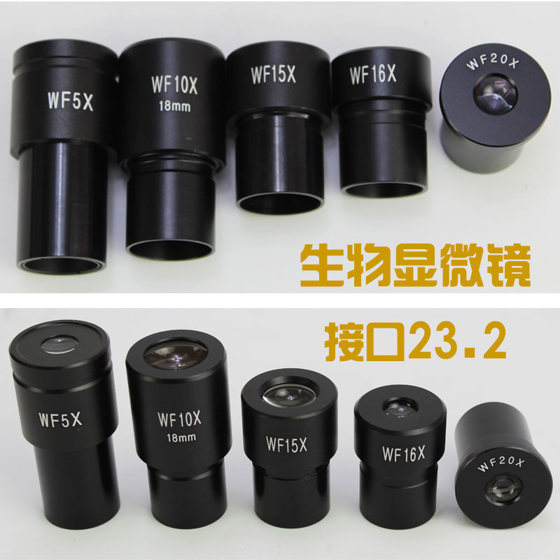 生物显微a镜专用广角目镜高倍低倍镜5X 10X 16X 20X 25X接口23.2
