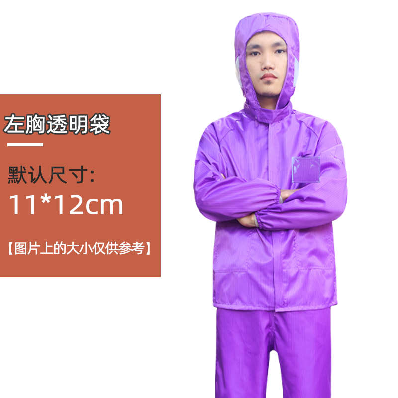 无尘服连体分体紫色m带背贴背标背袋带口袋透明卡槽洁净室防静电