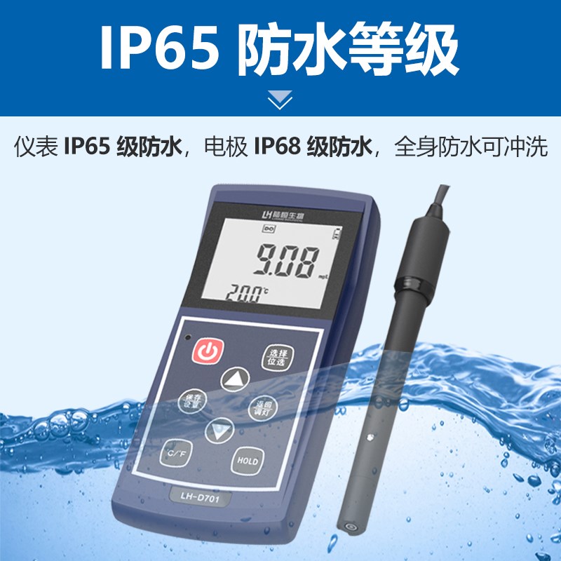 高精度便携式溶氧仪鱼塘养殖水质DO测定分析溶解氧检测仪LH-D701