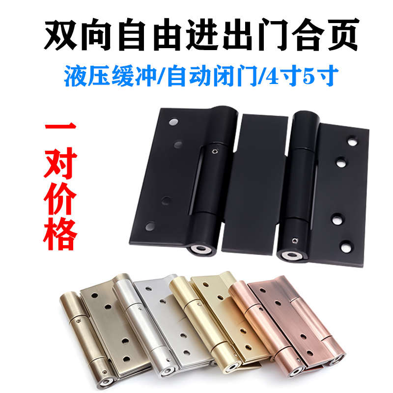 双向自由进出门合页不锈钢双开缓冲合页黑色里外阻尼铰链腰门折页