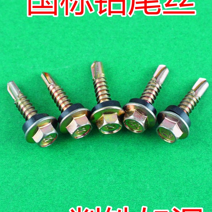 燕尾盒坚精工丝利整六角.钻丝头美55新款钻尾彩钢瓦螺丝钉 自攻自