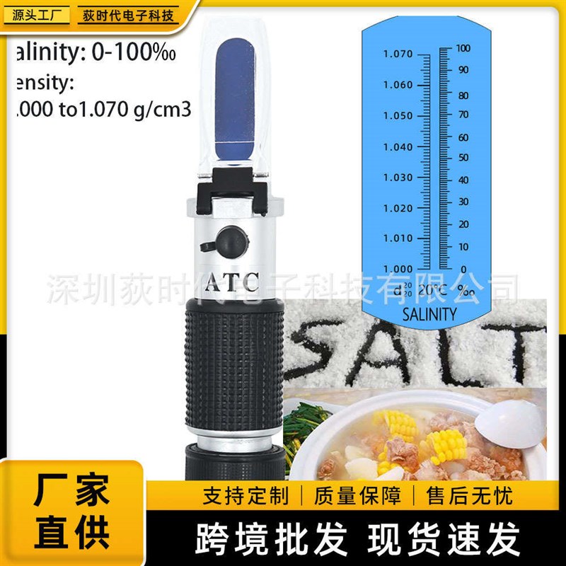 高精度刻度显示ATC折光折射仪0-100手持海水盐度计盐度测量仪