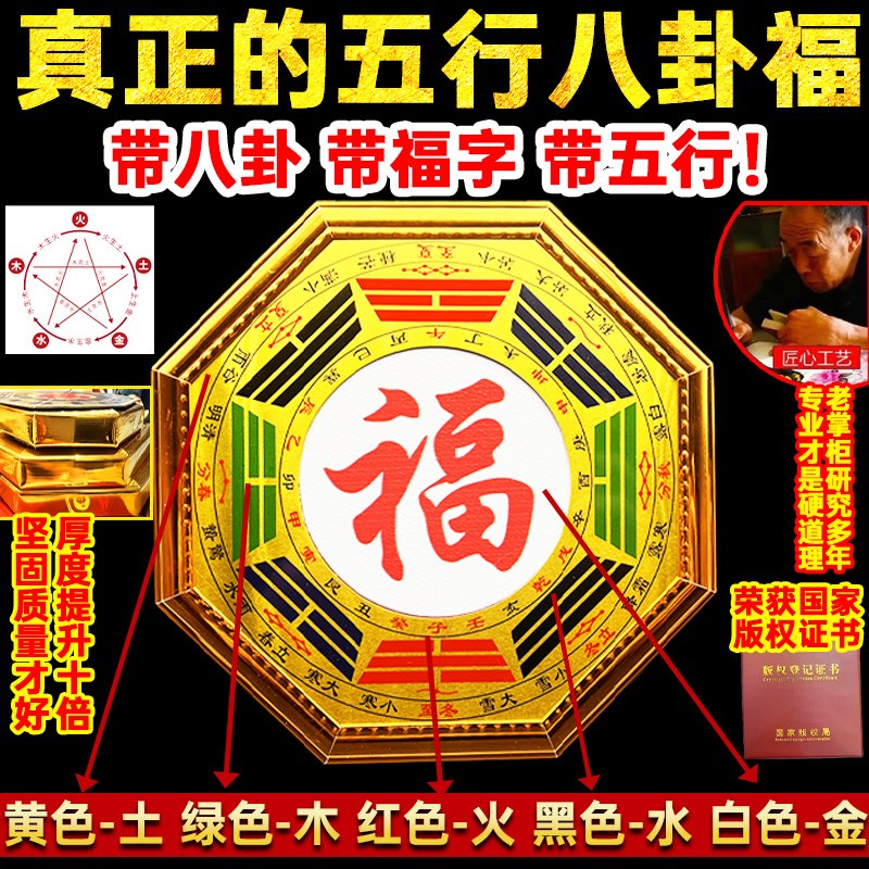桃木黄铜五行八卦福挂件开福字镇过驱辟中国结光宅邪阴阳木刻门口