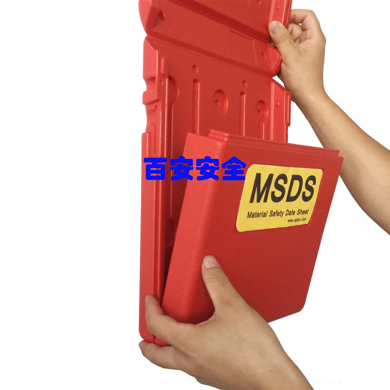 MSDS资料盒资料存储盒物料数据存储盒安全柜MSDS资料存储盒31833