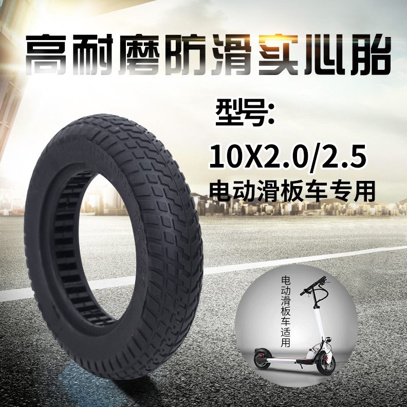 电动滑板车小型折叠2胎10寸10X2.5x10X2.胎踏板车1210轮胎实心05