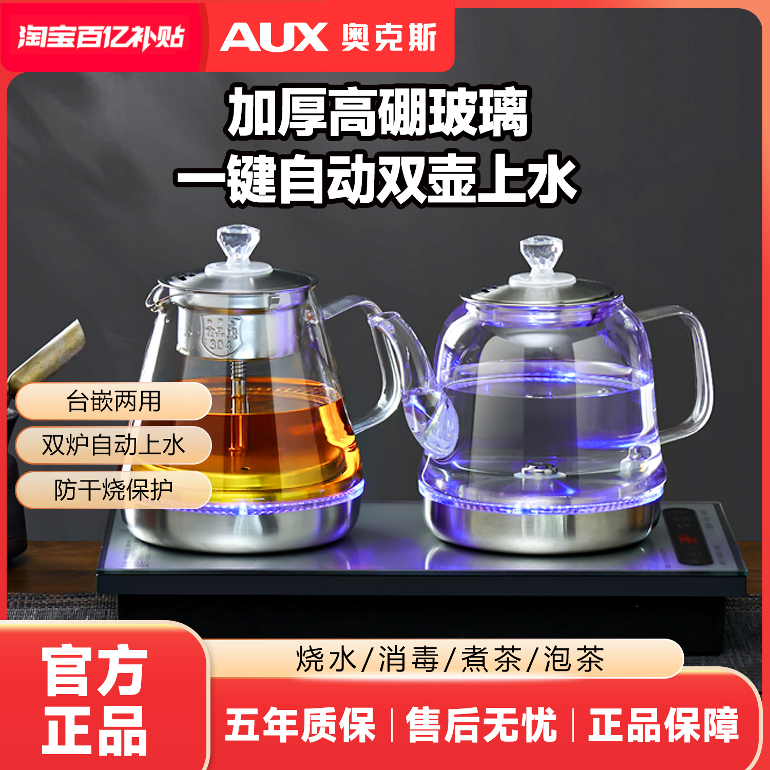 奥克斯自动上水保温一体电热水壶