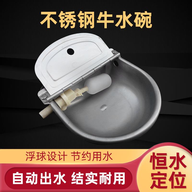 不锈钢浮球式牛用饮水碗 牛马羊狗猪饮水碗饮水器 全自动牛饮水碗