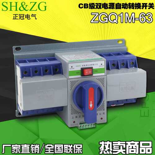 厂家直供迷你型双电源转换开关 Q1M-63A/4P双电源转换开关出口