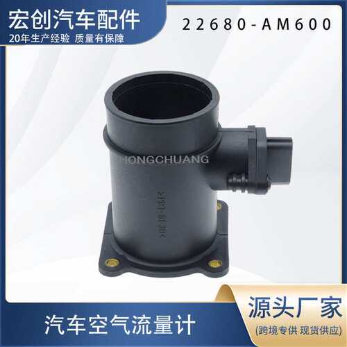 汽车空气流量计22680-AM600