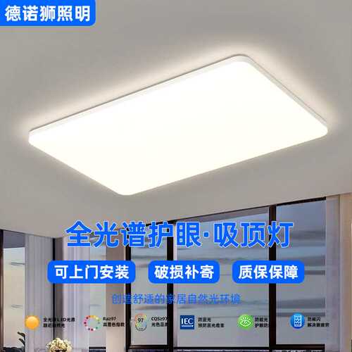 护眼LED全光谱吸顶灯卧室大客餐厅主灯饰具中山现代简约全屋家装