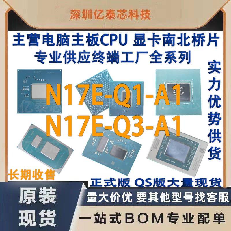 N17E-Q1-A1 N17E-Q3-A1 nVIDIA显卡芯片现货 专业供应终端工厂