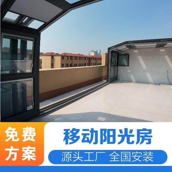 可折叠铝合金移动阳光房开合屋顶使用方便电动控制厂家安装