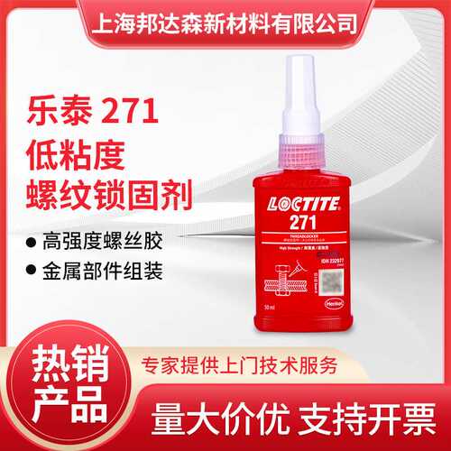 乐泰271 277 272 263 243 222 242 241胶水螺纹锁固剂厌氧螺丝胶