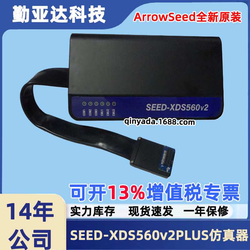 合众达SEED-XDS560v2PLUS增强型仿真器TI DSP调试器ArrowSeed原装