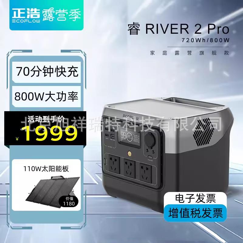 ECOFLOW正浩快充户外电源70分钟800W 768Wh睿 RIVER2 Pro户外电源