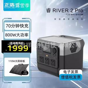 ECOFLOW正浩快充户外电源70分钟800W 768Wh睿 RIVER2 Pro户外电源