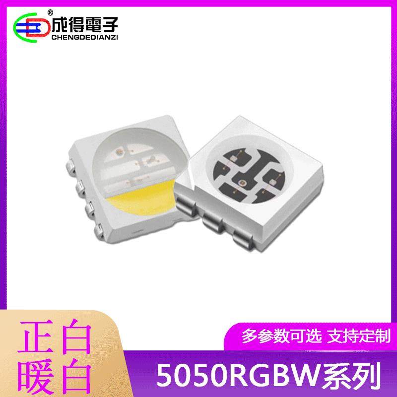5050RGBW灯珠 5050红蓝绿白 四合一灯珠 正白暖白5050全彩LED灯珠