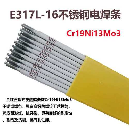 凯昂KA-317L不锈钢焊条 A032Mo不锈钢焊条 E317L-16不锈钢电焊条
