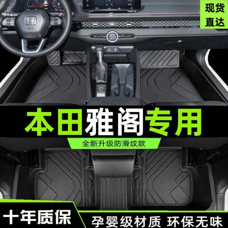 适用23款本田雅阁脚垫包围七9八九代十代半11十一代专用TPE汽车