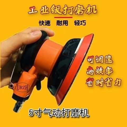 气动打磨抛光机砂纸机计然之全自动5寸金属抛光除锈汽抛机打磨