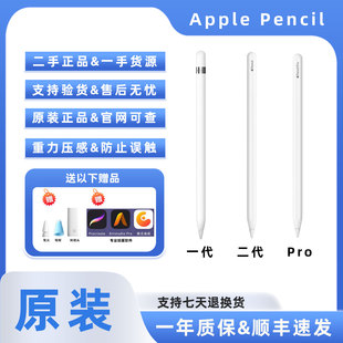 苹果applepencil电容笔一二代触屏笔二手Pro手写笔原装 ipad专用控