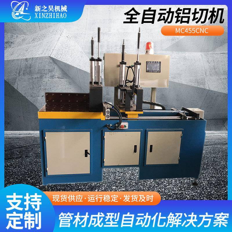 厂家供应MC455CNC全自动铝切机铝型材切割机无毛刺切割机