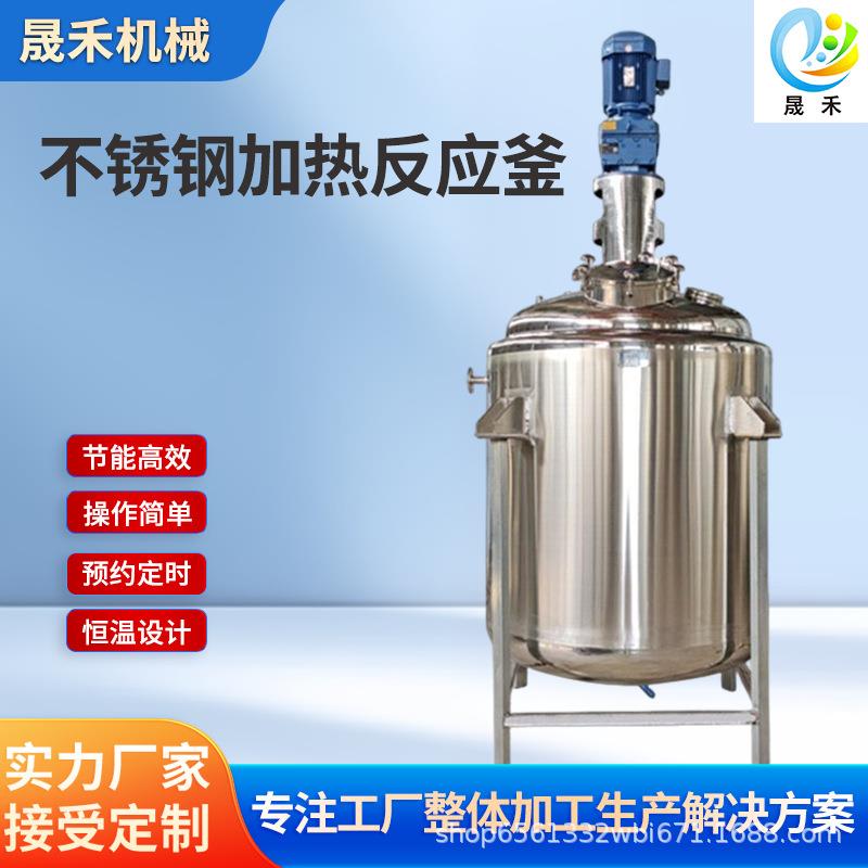双层真空不锈钢反应釜液体电加热搅拌罐微生物酵母高速分散乳化