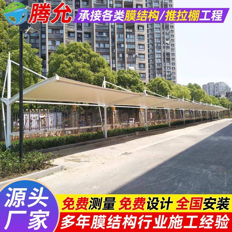 小区停车库充电车棚凉山膜结构电动车停车棚户外汽车张拉膜雨篷