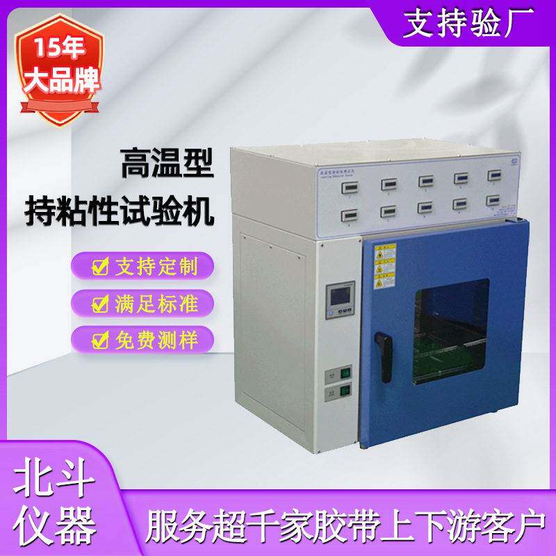 五组温胶带保持力试验机10组恒温胶带持粘力测试仪现货供应