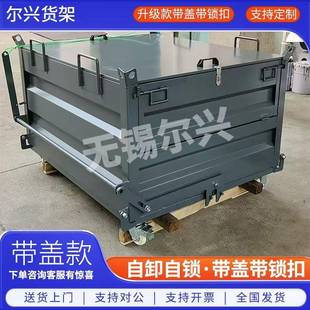 铁箱带盖自卸周转箱可底部叉车卸料工业铁屑箱废料箱金属周转箱