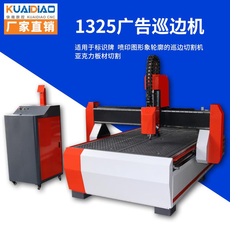 亚克力板材KT板材巡边切割厂家现货1325大型全自动广告巡边雕刻机