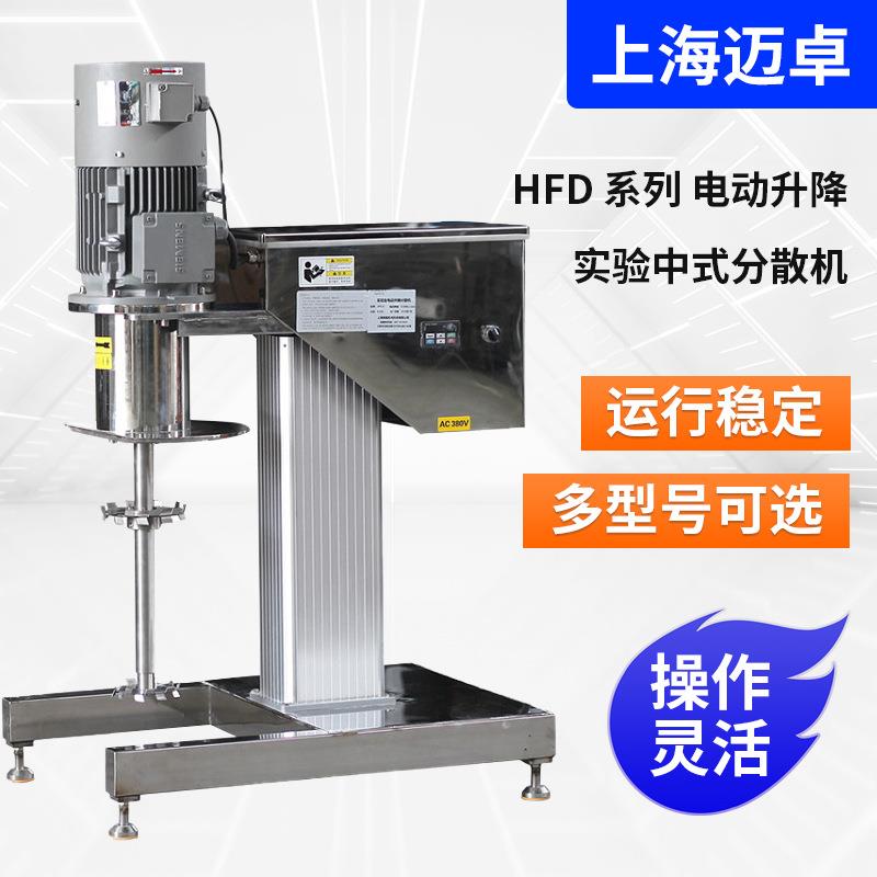HFD系列电动升降实验中式分散机实验室电动分散机高速分散机