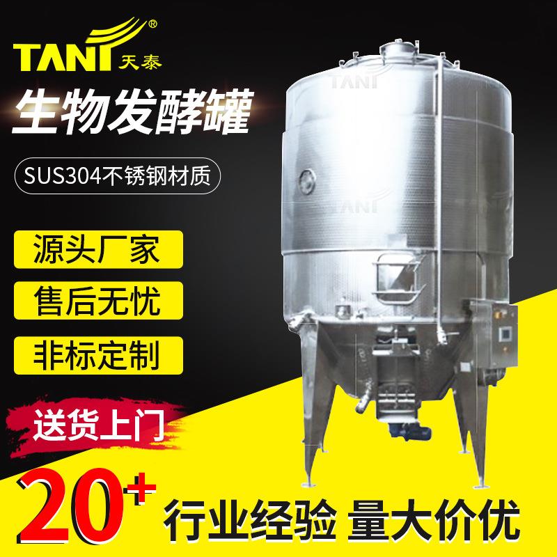 乳制品酒类不锈钢发酵罐厂家供应卫生级生物发酵罐