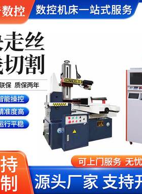 线切割厂家供应DK7735电火花线切割机床高精密数控快走丝货到付