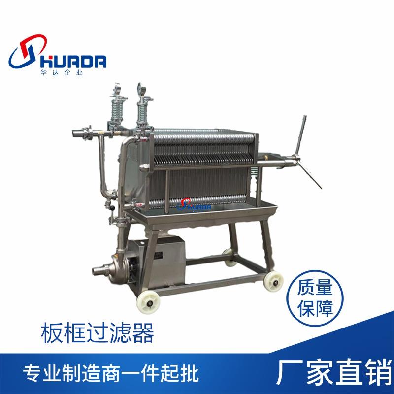 304/316不锈钢方形板框过滤器带滤膜食品酒精酱油醋液体精滤器