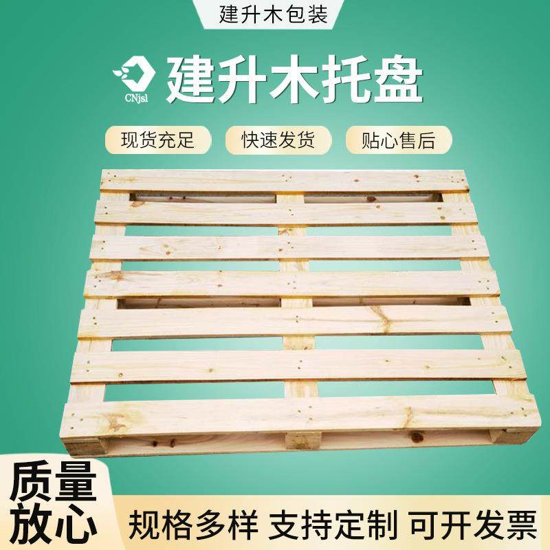厂家供应胶合板托板多规格胶合板托板物流运输免熏蒸木托板,包装,塑料托盘,淘宝优惠券,粉丝福利购,淘宝优惠卷